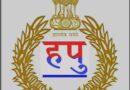 *निजी सूत्रों के अनुसार हरियाणा सरकार पुलिस विभाग में कर सकती है HPS अधिकारियों के नियुक्ति एवं तबादले*