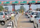 वाहन चालकों को बड़ी राहत: हरियाणा में कम हुआ Toll Tax / लागू हुई नई दरें*
