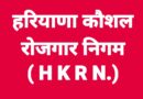 जिन HKRN कर्मचारियों की मेहनत की बदौलत बनी थी भाजपा की नायब सरकार!/ उन्ही HKRN कर्मचारियों को खून के आंसू पिला रही है नायब सरकार के अधिकारी!*