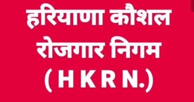 जिन HKRN कर्मचारियों की मेहनत की बदौलत बनी थी भाजपा की नायब सरकार!/ उन्ही HKRN कर्मचारियों को खून के आंसू पिला रही है नायब सरकार के अधिकारी!*