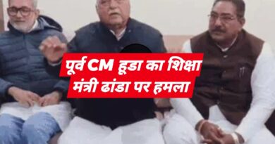 कुरुक्षेत्र में पूर्व CM हुड्डा का शिक्षा मंत्री महिपाल ढांडा पर बड़ा हमला / कहा ढांडा रामलीला का कलाकार नहीं बल्कि शिक्षामंत्री है / बोलना सीखे*