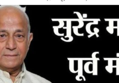 हरियाणा के पूर्व मंत्री एवं कैथल से दो बार MLA बने सुरिंदर मैदान का निघन*