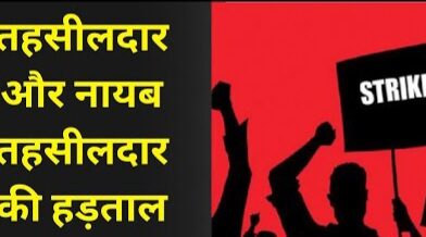 *नायब सरकार ने तहसीलदारों की हड़ताल से निपटने के लिए SDM तथा DRO को सौंपी रजिस्ट्री की पावर*