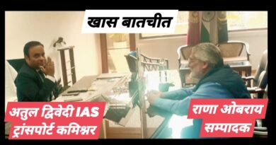 *हरियाणा ट्रांसपोर्ट कमिश्नर IAS अतुल द्विवेदी ने सम्पादक राणा ओबराय को खास बातचीत में बताया मेरा लक्ष्य खामियों को दूर कर प्रदेशवासियो को बेहतर ट्रांसपोर्ट सुविधा प्रदान करना*