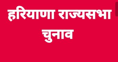 हरियाणा राज्यसभा चुनाव में काउंटिंग में देरी का कारण / इलेक्शन कमीशन में की शिकायत*