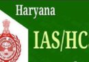 हरियाणा में फिर हुआ बड़ा प्रशासनिक फेरबदल/ 60 से अधिक IAS तथा HCS अधिकारियों के नियुक्ति एवं तबादले*