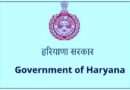 हरियाणा सरकार ने की सहायक आयुक्त/अतिरिक्त सहायक आयुक्त तथा तहसीलदारों की विभागीय परीक्षा की घोषणा/16 अप्रैल तक करना होगा आवेदन*