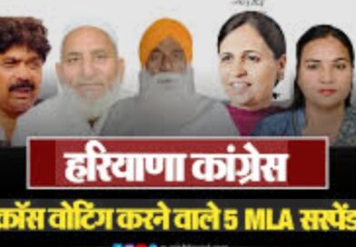 आखिरकार गिर ही गई गाज / कांग्रेस विधायकों को निलंबित कर शीर्ष नेतृत्व ने पार्टी में अनुशासन को दी प्रथमिकता*