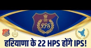 हरियाणा पुलिस सर्विस के 22 एचपीएस जल्द बनेंगे IPS / यूपीएससी ने 28 अप्रैल को चंडीगढ़ में बुलाई डीपीसी की अहम बैठक*