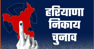 हरियाणा के स्थानीय निकाय चुनाव में भाजपा दिखी संगठित तो कांग्रेस में एकता का आभाव!*