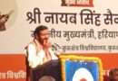 सशक्त नारी, सशक्त समाज, सशक्त राष्ट्र विषय पर सीएम सैनी ने कहा पीएम मोदी ने पानीपत से कहा था ‘बेटी बचाओ, बेटी पढ़ाओ’*