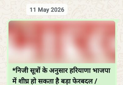 *राष्ट्रीय खोज/भारतीय न्यूज की खबर पर फिर लगी सच की मुहर / 11 मई को लिख दिया था बदला जा सकता है हरियाणा भाजपा प्रदेशाध्यक्ष!*  *राणा ओबराय* *राष्ट्रीय खोज/भारतीय न्यूज,* ,,,,,,,,,,,,,,,,,,, *बीजेपी आलाकमान ने 4 राज्यों में किए प्रदेश अध्यक्ष नियुक्त/ अर्चना गुप्ता को सौंपी हरियाणा की कमान*