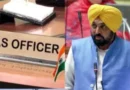 राघव चड्डा तथा अन्य राज्यसभा द्वारा दिये गए झटके के बाद पंजाब सरकार ने गत दिवस बड़े स्तर पर किया प्रशासनिक फेरबदल/ देखिए किस अफसर को कहा लगाया*