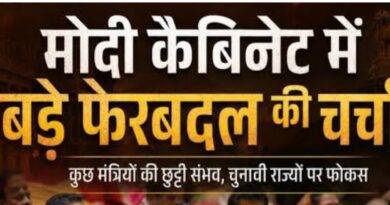राज्यसभा चुनाव के बाद केंद्र सरकार में बड़े फेरबदल के आसार / मोदी मंत्रिमंडल में बदले जा सकते हैं एक दर्जन मिनिस्टर!*