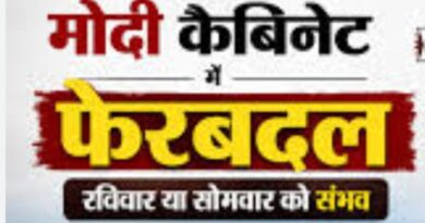 मोदी सरकार में होने वाली फेरबदल की संभावित पूरी लिस्ट/ केंद्रीय मंत्री मनोहरलाल खट्टर का घट सकता है रुतबा /तरुण चुघ को मिल सकता है मंत्रिमंडल में स्थान*