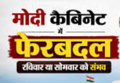 मोदी सरकार में होने वाली फेरबदल की संभावित पूरी लिस्ट/ केंद्रीय मंत्री मनोहरलाल खट्टर का घट सकता है रुतबा /तरुण चुघ को मिल सकता है मंत्रिमंडल में स्थान*