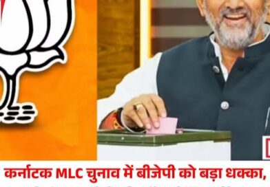 क्रॉस वोटिंग में माहिर भाजपा को लगा जोर का झटका / कर्नाटक MLC चुनाव में बीजेपी विधायकों ने की क्रॉस वोटिंग / भाजपा आलाकमान चिंतित*