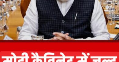 *मोदी मंत्रिमंडल में बड़े फेरबदल की आहट शुरू / संगठन के गठन के बाद मंत्रिमंडल में फेरबदल की तैयारी शुरू*