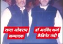 *संघर्ष से सत्ता के शिखर तक पहुँचे डॉ.अरविंद शर्मा / चार बार सांसद तथा हरियाणा सरकार में बने कैबिनेट मंत्री /राजनीति के लंबे सफर में कई मुकाम किए हासिल*