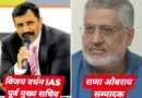 हरियाणा के पूर्व मुख्य सचिव विजय वर्धन दमदार आवाज के मालिक / प्रशासन से कला की दुनिया तक बनाई अलग पहचान*
