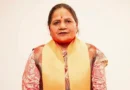 *भाजपा नेत्री बन्तो कटारिया बनी हरियाणा की चेयरमैन*