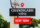 *चंडीगढ़ में करोड़ो के बजट बावजूद कमियों का अंबार / बारिश ने खोली व्यवस्थाओं की पोल / जलभराव, टूटी सड़कें, सीवरेज, सफाई और पार्किंग की समस्या बनी चुनौती*