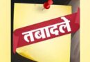पंजाब में 10 IAS अफसरों के हुए ट्रांसफर*