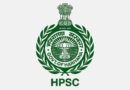 *HPSC ने हरियाणा सिविल सेवा मुख्य परीक्षा का परिणाम किया जारी / 295 अभ्यर्थीयों ने पास की परीक्षा*