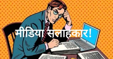 किसके सिर सजेगा हरियाणा CM के मीडिया प्रमुख का ताज / सक्रिय हुए दावेदार!*