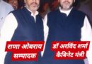 *हरियाणा की राजनीति में मंत्री डॉ. अरविंद शर्मा को लेकर नई सियासी चर्चा!/ नॉन-जाट राजनीति के बने मजबूत चेहरे / रोहतक, करनाल, सोनीपत, झज्जर, पानीपत और गोहाना तक सियासी दबदबा कायम*