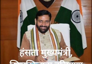 *दो साल में ‘नायब’ नेतृत्व की बनी नई तस्वीर / विकास और सुशासन पर सरकार का फोकस / रोजगार, किसान, बुनियादी ढांचे, शिक्षा और जनसेवा के क्षेत्र में कई पहल*