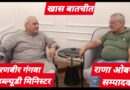 *हरियाणा कांग्रेस में गुटबाजी पर पीडब्ल्यूडी मंत्री रणबीर गंगवा का तीखा हमला! / गुटो में बंटी कांग्रेस कभी नहीं बना पाएगी सरकार / कहा गुटबाजी सत्ता की राह में सबसे बड़ी चुनौती*