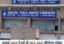 हरियाणा में 24 को मिला एचसीएस काडर /एचपीएससी ने 101 अधिकारियों का चयन*